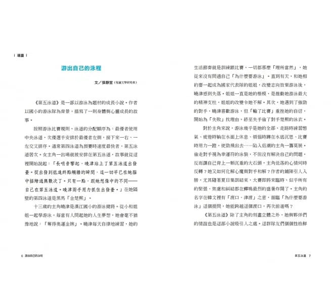 第五泳道-故事: 劇情故事 General-買書書 BuyBookBook