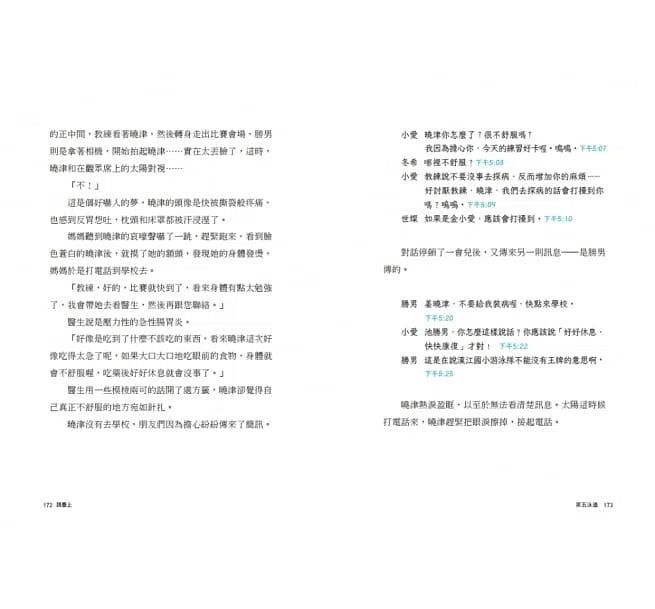 第五泳道-故事: 劇情故事 General-買書書 BuyBookBook