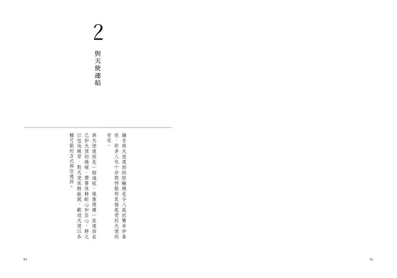 第一本天使書【隨書附贈啟動印記卡】-非故事: 藝術宗教 Art & Religion-買書書 BuyBookBook