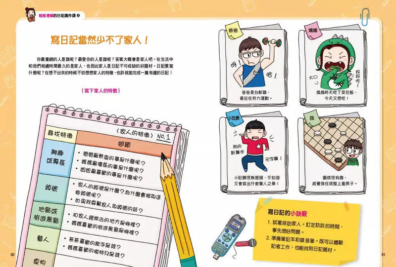 第一次寫作文從生活開始 1 : 小虎牙的真實日記-非故事: 語文學習 Language Learning-買書書 BuyBookBook