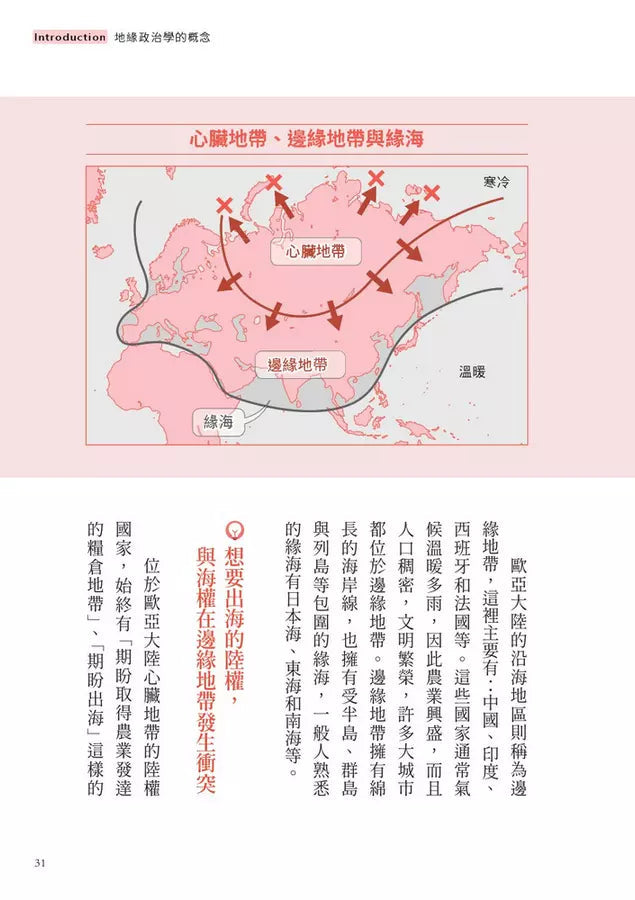 地緣政治學圖解入門：東大教授解析國家生存策略-非故事(成年): 歷史戰爭 History & War-買書書 BuyBookBook