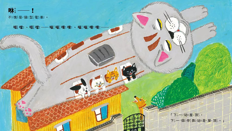 電車喵 (大塚健太)-故事: 兒童繪本 Picture Books-買書書 BuyBookBook