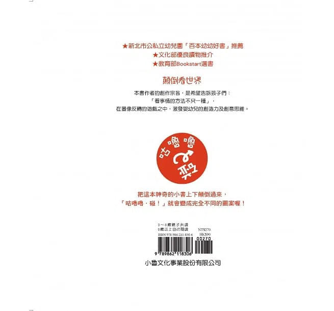 顛倒看世界 - 我是什麼？(中英雙語對照)-非故事: 學前基礎 Preschool Basics-買書書 BuyBookBook