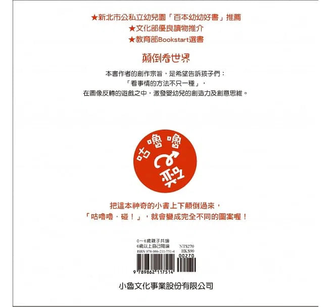 顛倒看世界 - 我是誰？(中英雙語對照)-非故事: 學前基礎 Preschool Basics-買書書 BuyBookBook