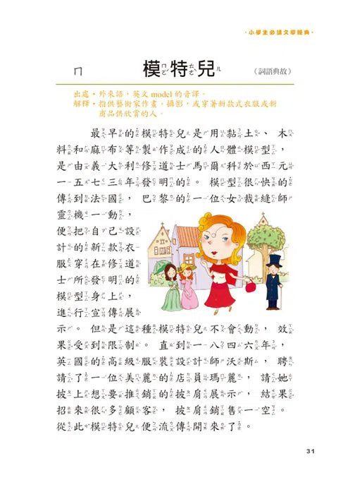 典故故事: 小學生必讀經典文學-故事: 歷史故事 Historical-買書書 BuyBookBook