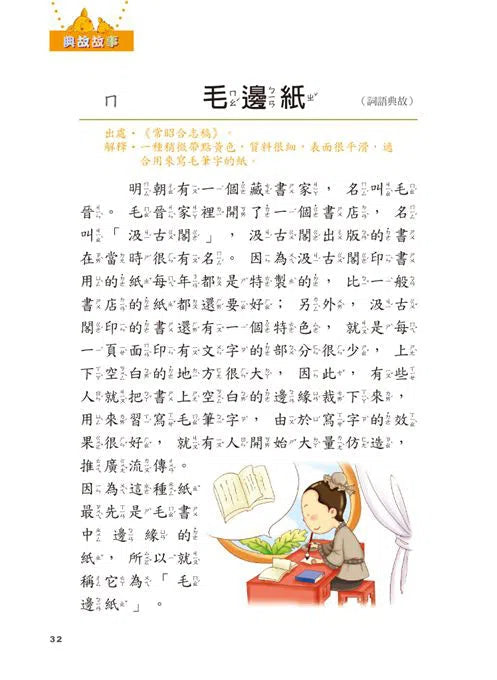 典故故事: 小學生必讀經典文學-故事: 歷史故事 Historical-買書書 BuyBookBook