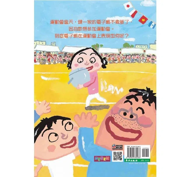 電子鍋參加運動會 (長谷川義史) - 故事摩天輪-故事: 橋樑章節 Early Readers-買書書 BuyBookBook