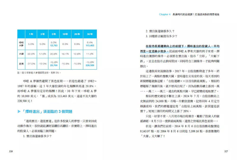 頂尖財務顧問的48堂財商素養課：收支X保險X投資，人生4階段富足全攻略-非故事: 生涯規劃 Life Planning-買書書 BuyBookBook