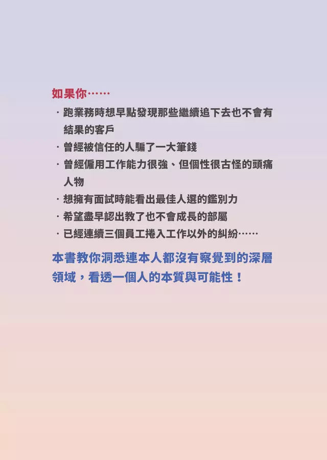 頂尖獵才公司的識人技術：無論工作、生活，只留對的人在身邊-非故事: 參考百科 Reference & Encyclopedia-買書書 BuyBookBook