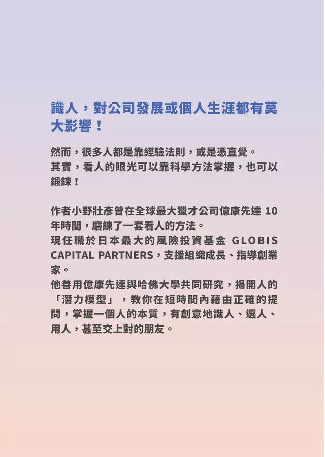 頂尖獵才公司的識人技術：無論工作、生活，只留對的人在身邊-非故事: 參考百科 Reference & Encyclopedia-買書書 BuyBookBook