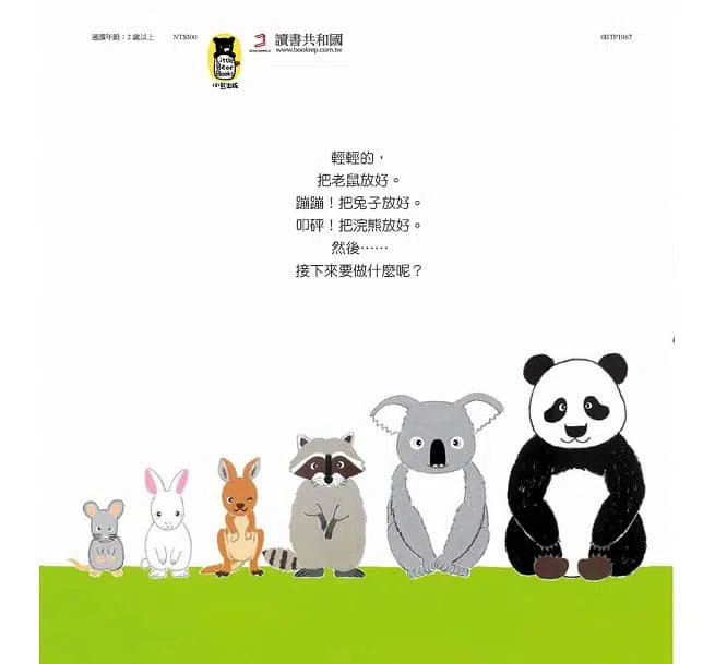 咚咚咚，下一個是誰?-故事: 兒童繪本 Picture Books-買書書 BuyBookBook