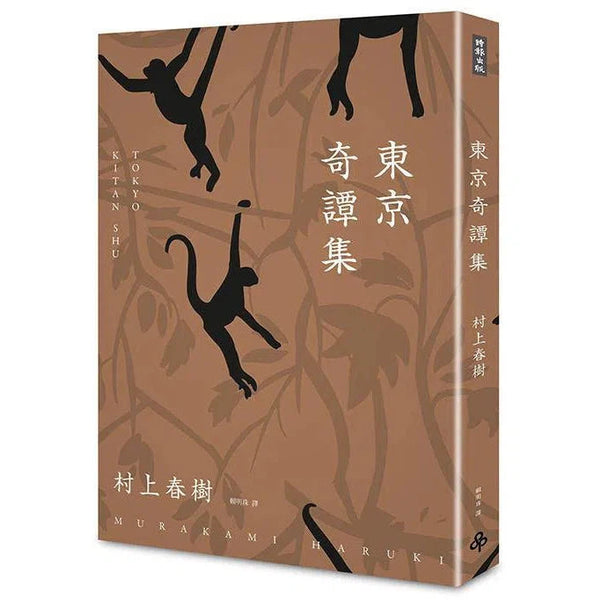 東京奇譚集(新修版)(村上春樹)-文學(成年): 小說 Novel-買書書 BuyBookBook