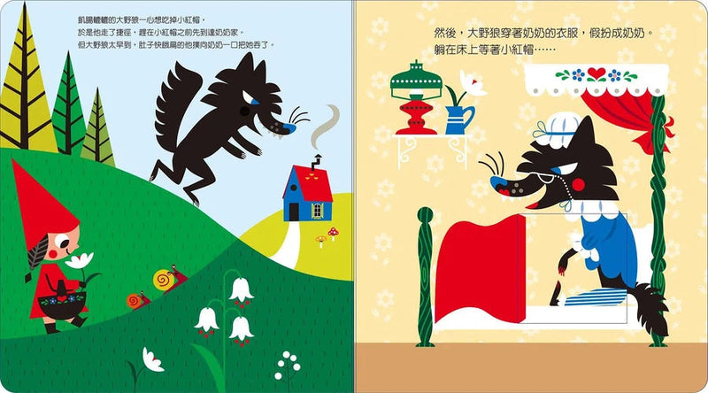 動手玩童話 - 小紅帽與大野狼 (紙板書．滑動機關)-故事: 兒童繪本 Picture Books-買書書 BuyBookBook