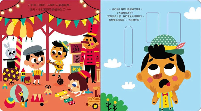 動手玩童話 - 小木偶皮諾丘 (紙板書．滑動機關)-故事: 兒童繪本 Picture Books-買書書 BuyBookBook