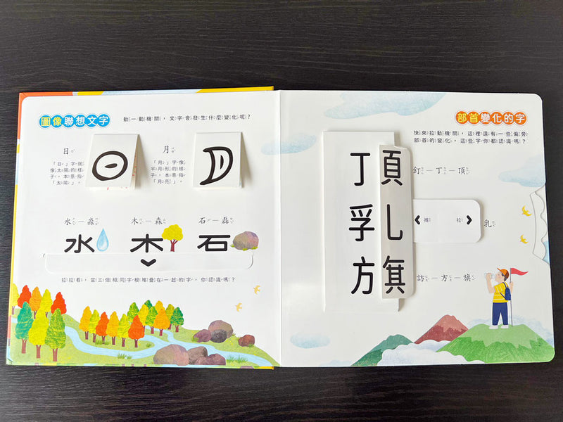 動手玩文字機關書-非故事: 學前基礎 Preschool Basics-買書書 BuyBookBook