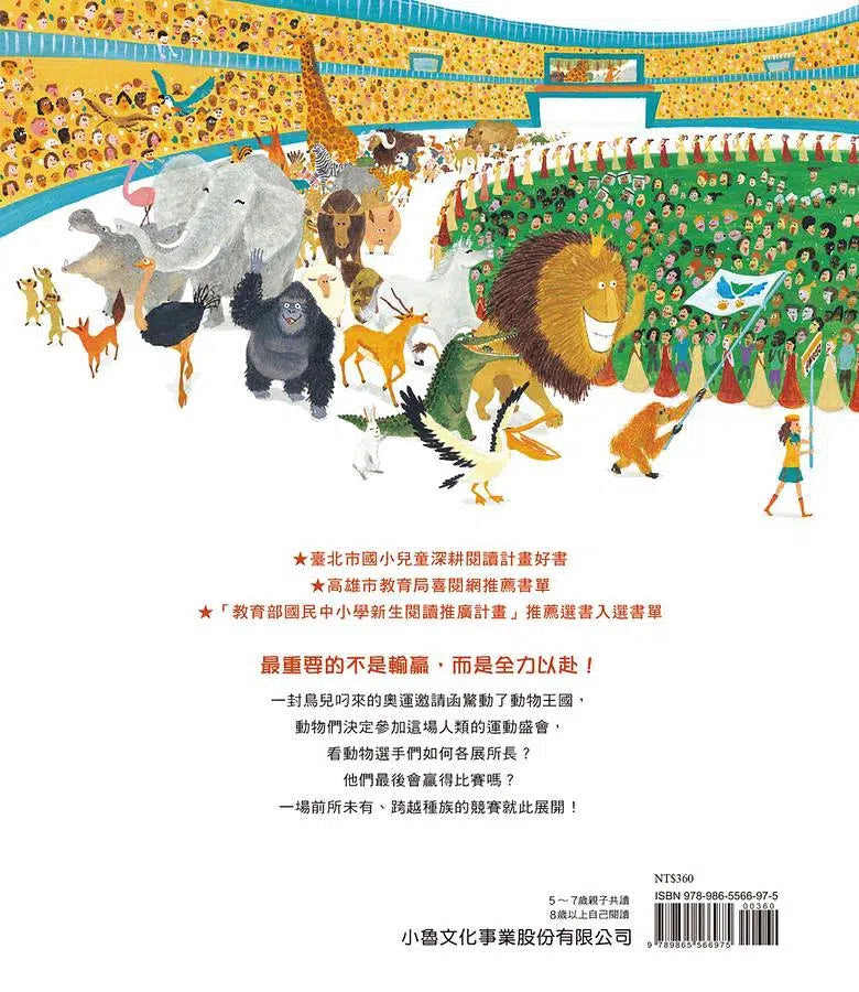 動物奧運會-故事: 兒童繪本 Picture Books-買書書 BuyBookBook