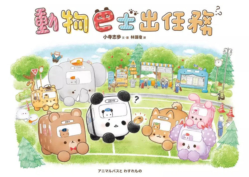 動物巴士出任務-故事: 兒童繪本 Picture Books-買書書 BuyBookBook