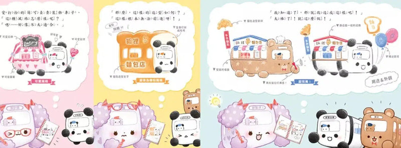 動物巴士的麵包日-故事: 兒童繪本 Picture Books-買書書 BuyBookBook