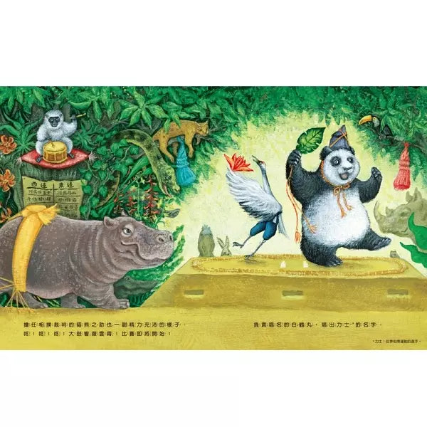 動物們！來場比賽吧！(大橋慶子)-故事: 兒童繪本 Picture Books-買書書 BuyBookBook