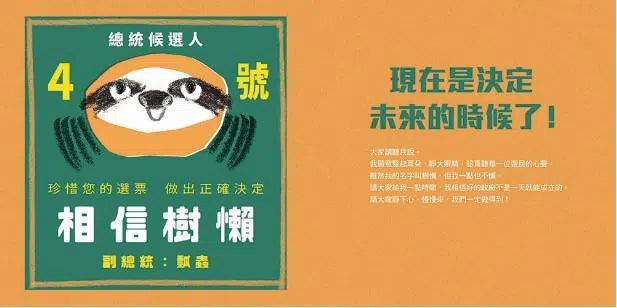 動物選總統-故事: 兒童繪本 Picture Books-買書書 BuyBookBook