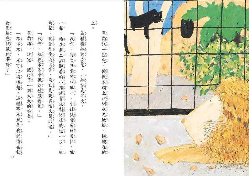 動物園的一星期 (齊藤洋) - 故事摩天輪-故事: 橋樑章節 Early Readers-買書書 BuyBookBook