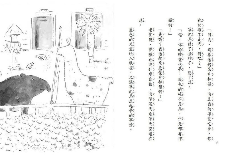 動物園的一星期 (齊藤洋) - 故事摩天輪-故事: 橋樑章節 Early Readers-買書書 BuyBookBook