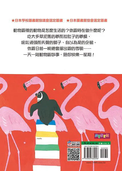 動物園的一星期 (齊藤洋) - 故事摩天輪-故事: 橋樑章節 Early Readers-買書書 BuyBookBook