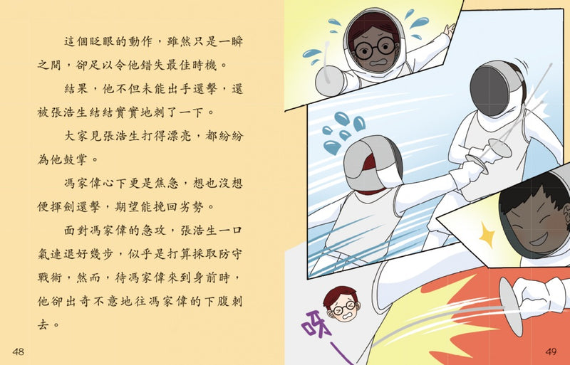 鬥嘴一班 (36) 劍擊新人王-Children’s / Teenage fiction: School stories-買書書 BuyBookBook