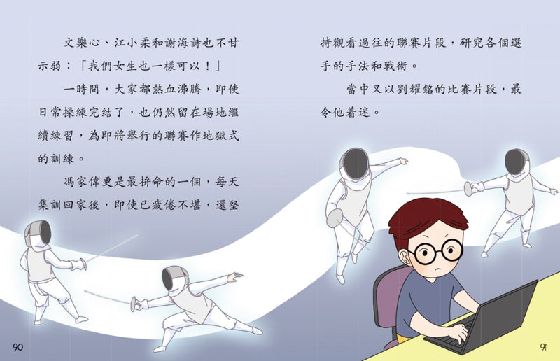 鬥嘴一班 (36) 劍擊新人王-Children’s / Teenage fiction: School stories-買書書 BuyBookBook