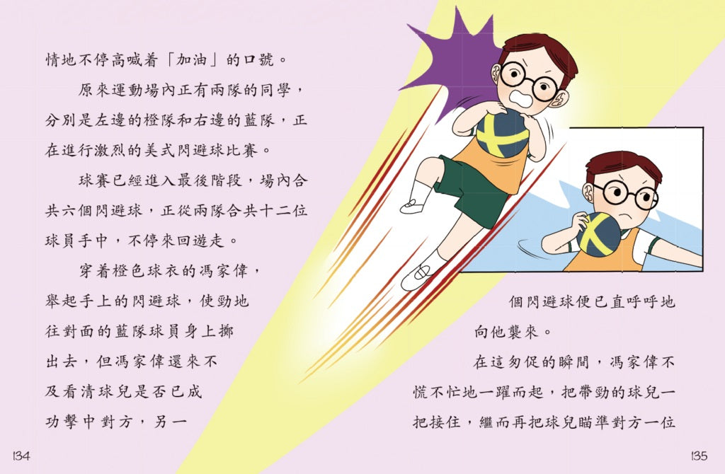 鬥嘴一班 (36) 劍擊新人王-Children’s / Teenage fiction: School stories-買書書 BuyBookBook