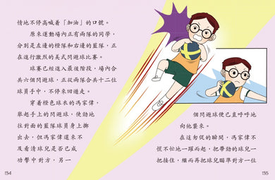 鬥嘴一班 (36) 劍擊新人王-Children’s / Teenage fiction: School stories-買書書 BuyBookBook
