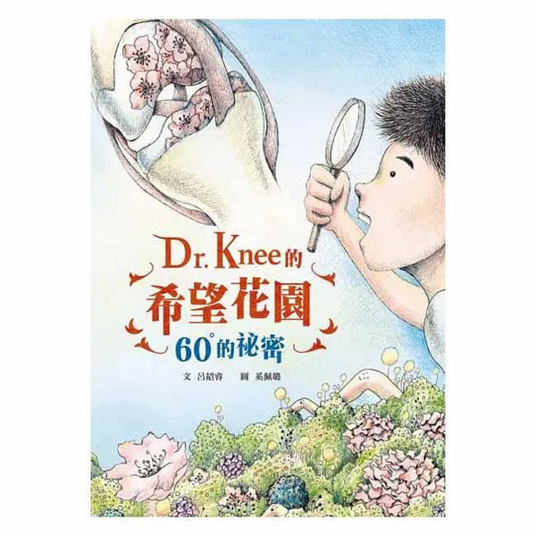 Dr. Knee的希望花園 - 60°的祕密-故事: 兒童繪本 Picture Books-買書書 BuyBookBook