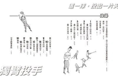 獨臂投手 (李光福)-故事: 劇情故事 General-買書書 BuyBookBook