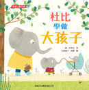 杜比學做大孩子[新雅‧繪本館]-Children’s / Teenage fiction: Family and home stories-買書書 BuyBookBook