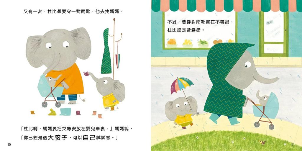 杜比學做大孩子[新雅‧繪本館]-Children’s / Teenage fiction: Family and home stories-買書書 BuyBookBook