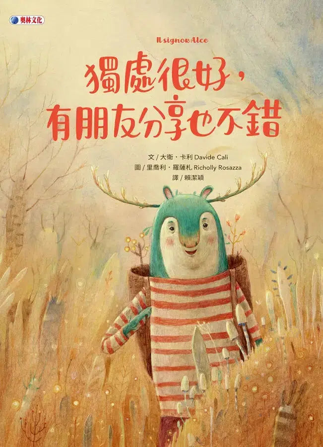 獨處很好，有朋友分享也不錯 (大衛．卡利)-故事: 兒童繪本 Picture Books-買書書 BuyBookBook