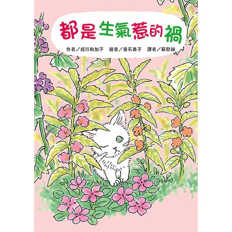 都是生氣惹的禍 - 故事摩天輪-故事: 橋樑章節 Early Readers-買書書 BuyBookBook