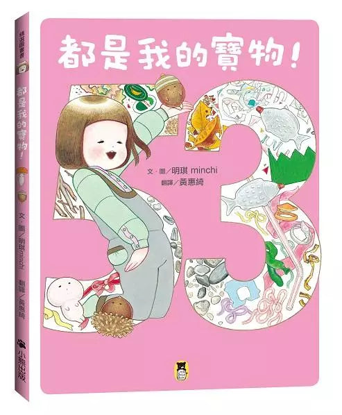 都是我的寶物！-非故事: 學前基礎 Preschool Basics-買書書 BuyBookBook