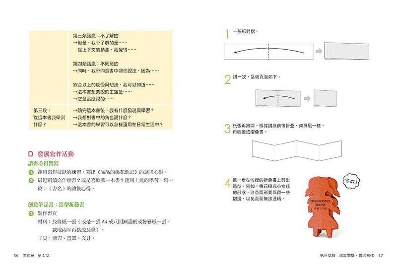 讀寫棒棒堂 (中階)：從閱讀達人到寫作高手-非故事: 學習技巧 Learning Skill-買書書 BuyBookBook