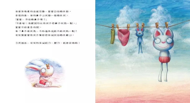 短耳兔 1 我是短耳兔 (SEL情緒素養典藏版)-故事: 兒童繪本 Picture Books-買書書 BuyBookBook