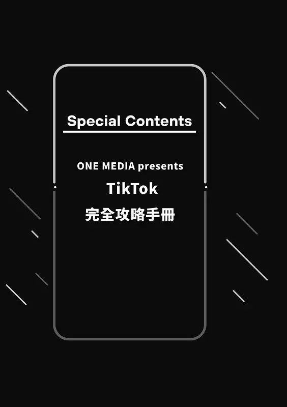 短影音聖經：社群行銷100鐵則，絕對瘋傳又賣爆！【IG、YouTube、抖音TikTok爆紅必學致勝心法】-非故事: 參考百科 Reference & Encyclopedia-買書書 BuyBookBook