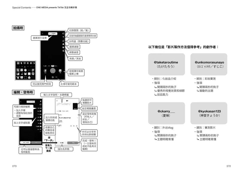 短影音聖經：社群行銷100鐵則，絕對瘋傳又賣爆！【IG、YouTube、抖音TikTok爆紅必學致勝心法】-非故事: 參考百科 Reference & Encyclopedia-買書書 BuyBookBook