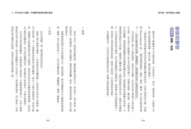 對不起，我可能對人過敏：給I型人的使用說明書（隨書附贈「I型人能量書籤」）