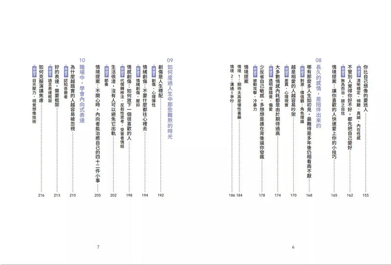 對不起，我可能對人過敏：給I型人的使用說明書（隨書附贈「I型人能量書籤」）