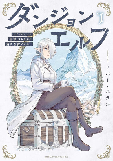 Dungeon Elf: What's a Dungeon without Treasure Chests? Vol. 1-Manga and East Asian style / tradition comic books-買書書 BuyBookBook