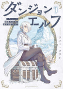 Dungeon Elf: What's a Dungeon without Treasure Chests? Vol. 1-Manga and East Asian style / tradition comic books-買書書 BuyBookBook