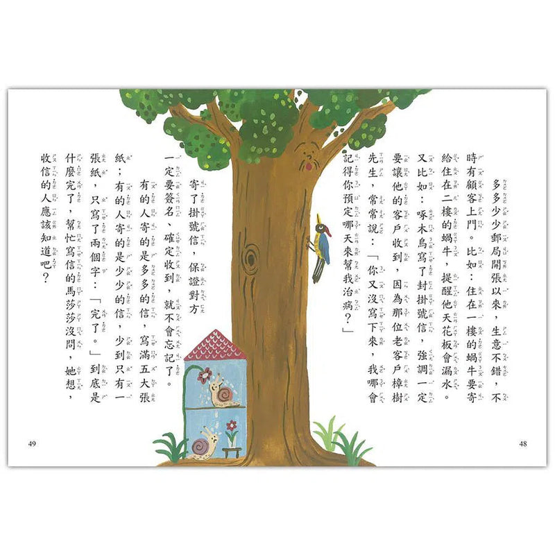 多多少少郵局 (王淑芬)-故事: 兒童繪本 Picture Books-買書書 BuyBookBook