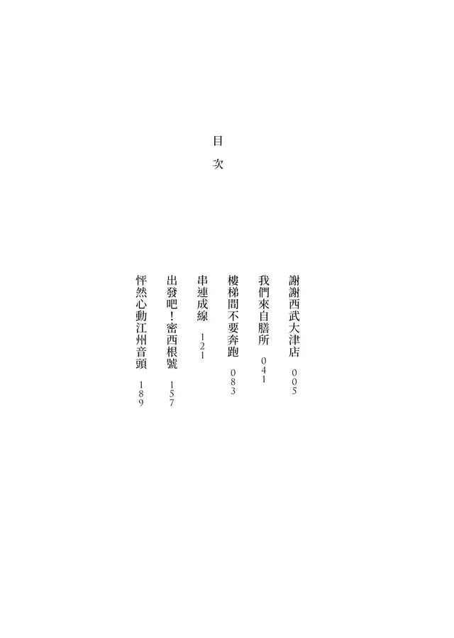 奪取天下的少女 (宮島未奈)-故事: 劇情故事 General-買書書 BuyBookBook