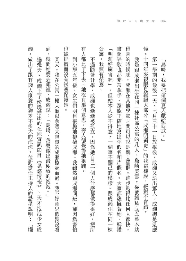 奪取天下的少女 (宮島未奈)-故事: 劇情故事 General-買書書 BuyBookBook