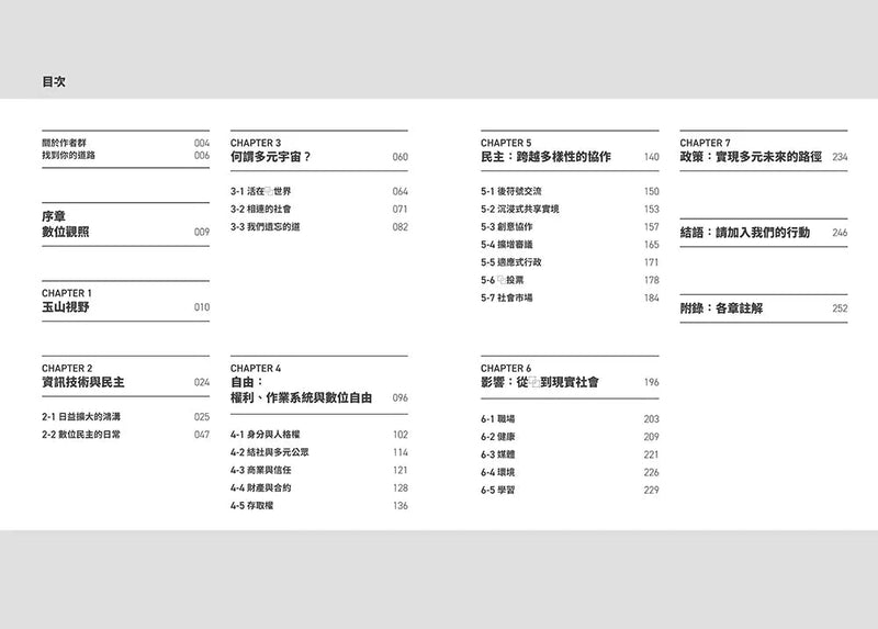 多元宇宙：協作技術與民主的未來-非故事: 科學科技 Science & Technology-買書書 BuyBookBook